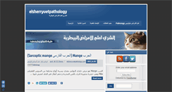 Desktop Screenshot of elsherryvetpathology.com